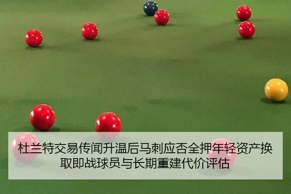 du-lan-te-jiao-yi-chuan-wen-sheng-wen-hou-ma-ci-ying-fou-quan-ya-nian-qing-zi-chan-huan-qu-ji-zhan-qiu-yuan-yu-chang-qi-2-834.jpg